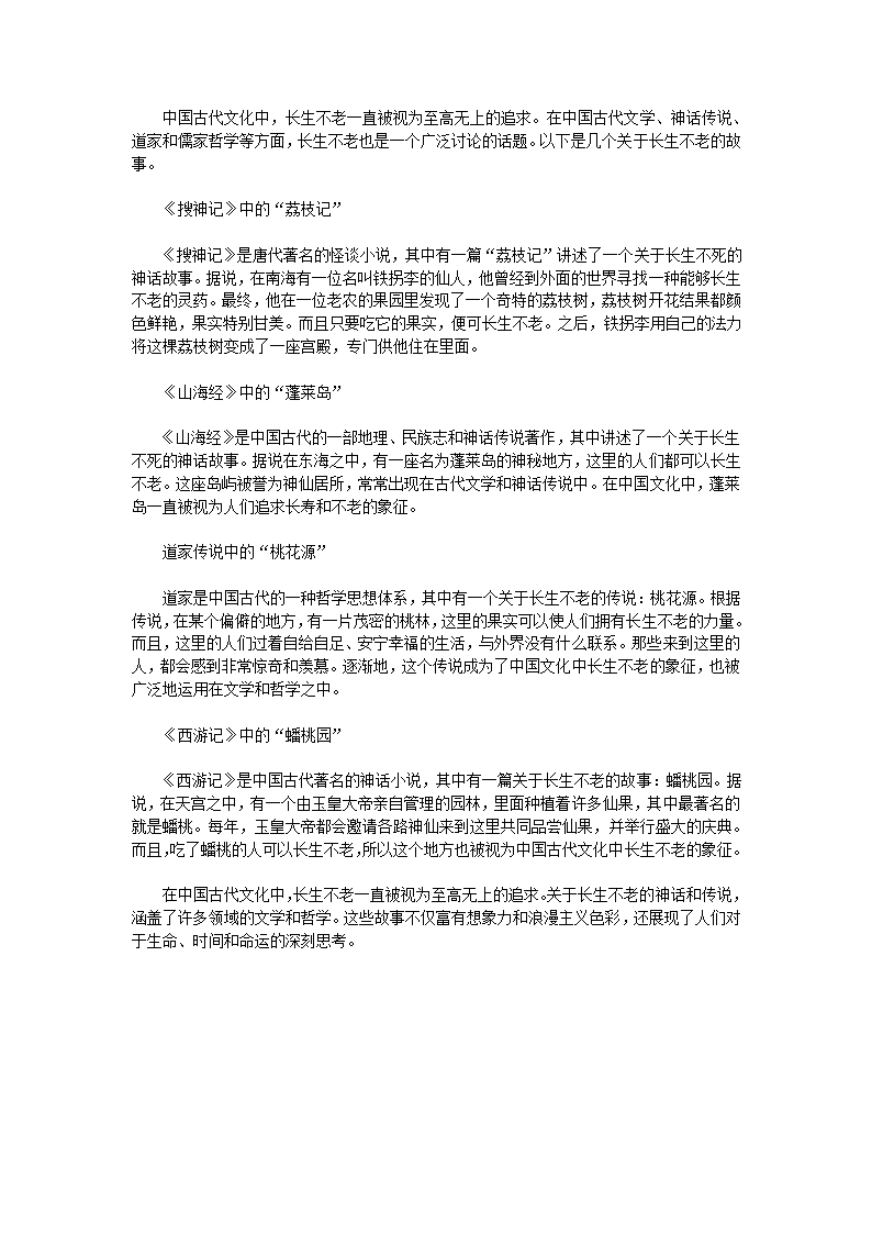 古代长生不老的传说第1页