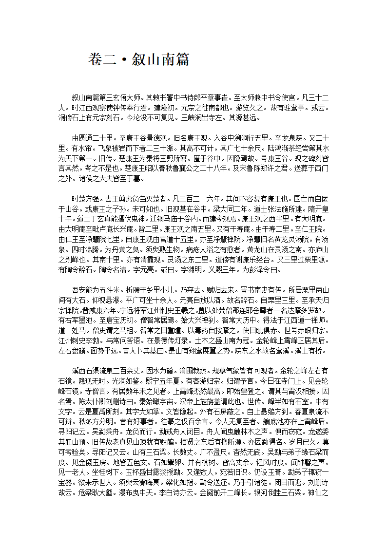 庐山记第4页