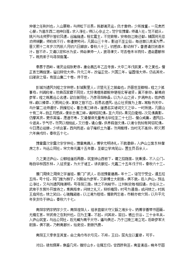 庐山记第13页