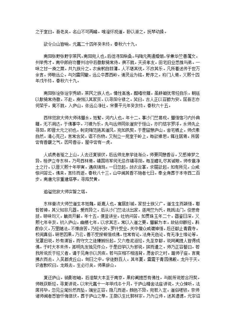 庐山记第14页