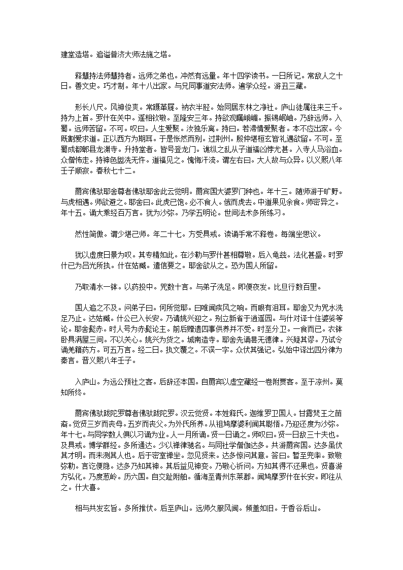 庐山记第15页