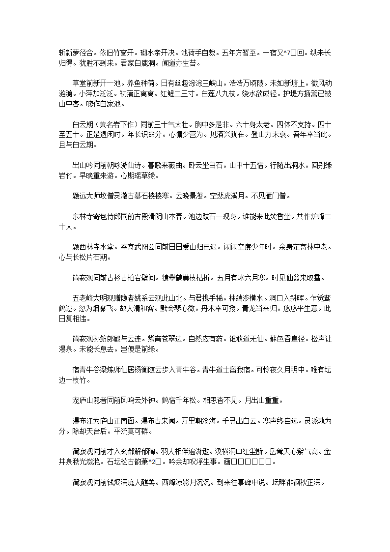 庐山记第22页