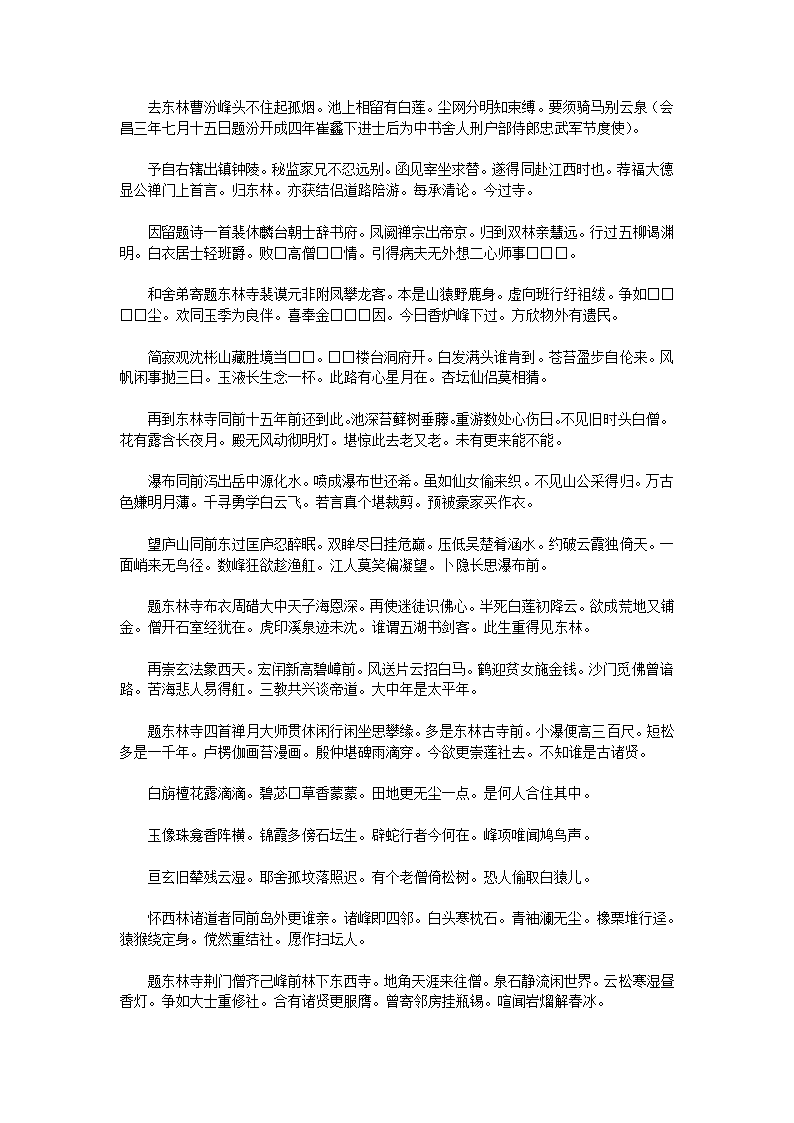 庐山记第23页