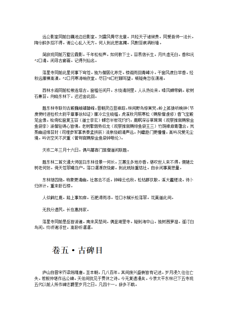 庐山记第24页