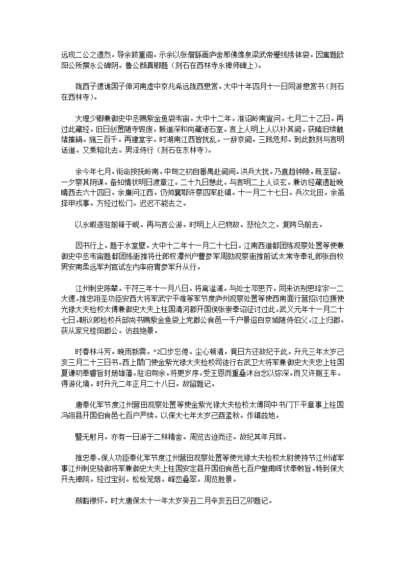 庐山记第29页