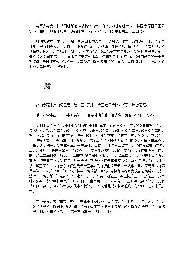 庐山记第30页