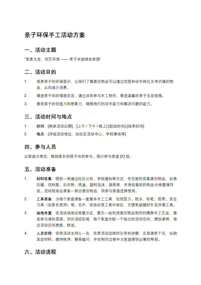 亲子环保手工活动方案