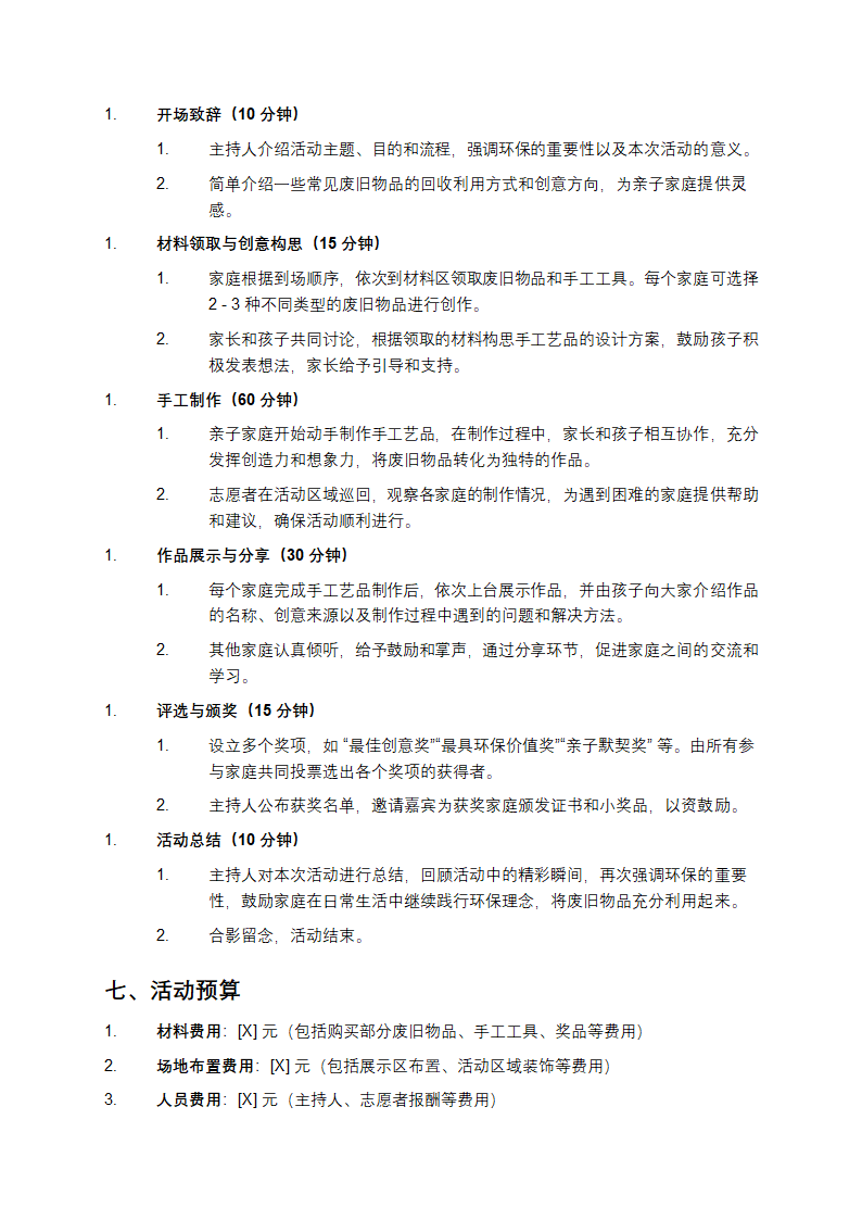 亲子环保手工活动方案第2页