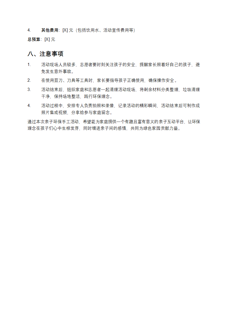 亲子环保手工活动方案第3页