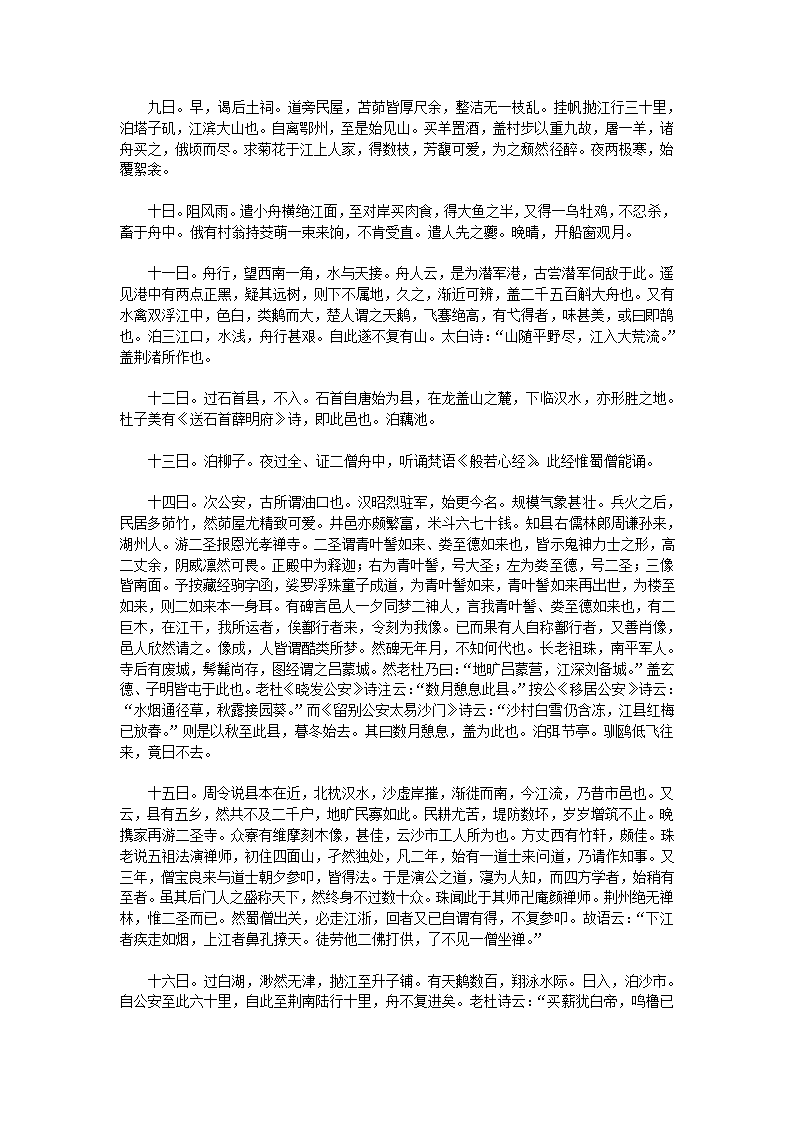 入蜀记第19页