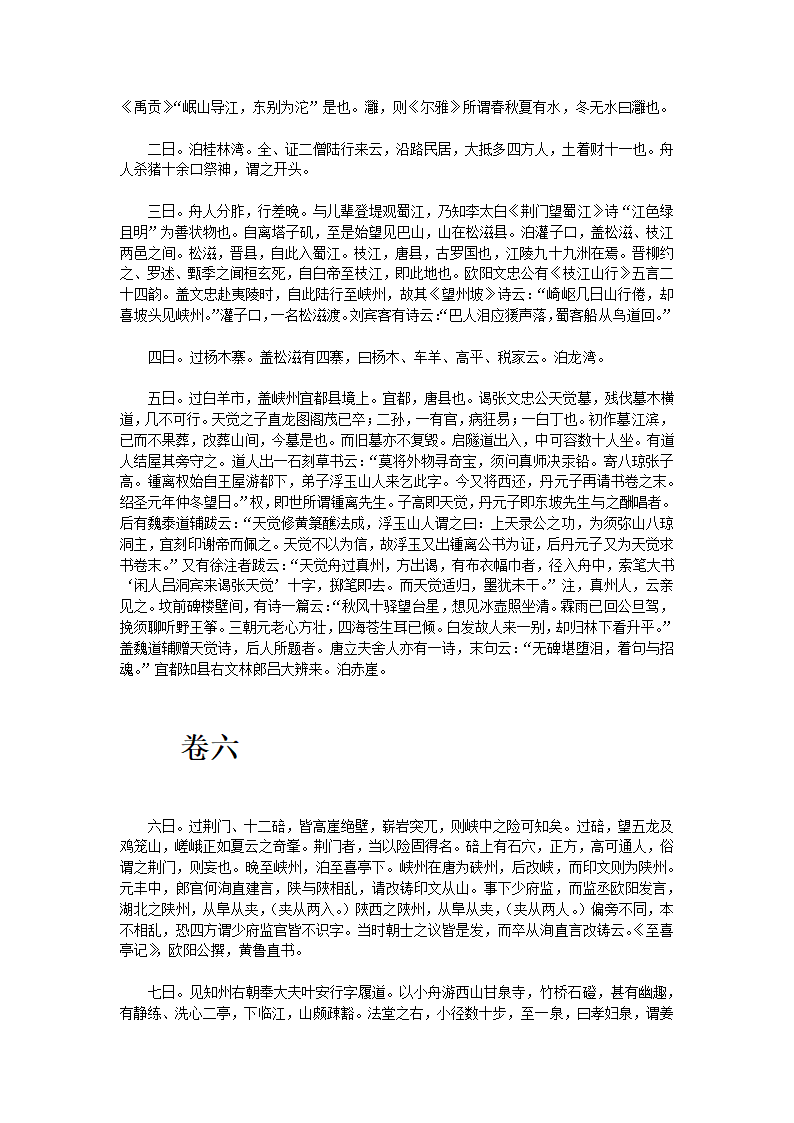 入蜀记第21页