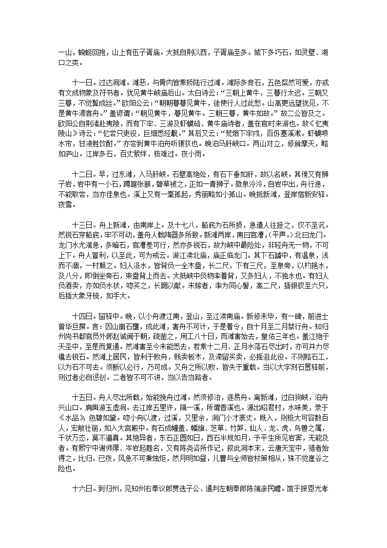 入蜀记第23页