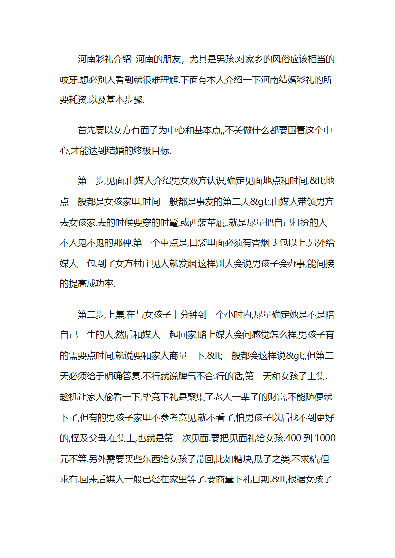 河南彩礼规矩