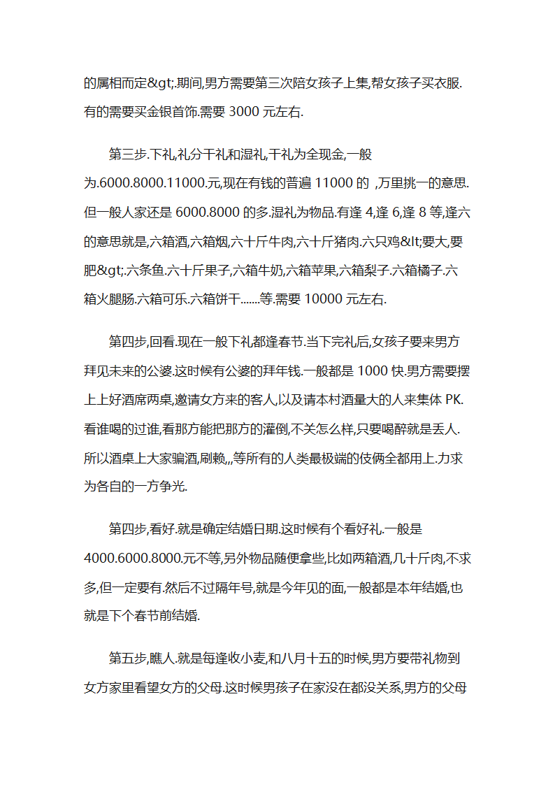 河南彩礼规矩第2页