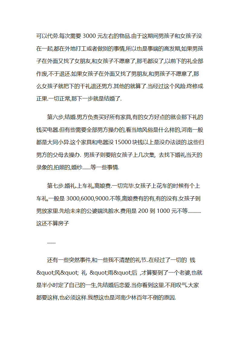 河南彩礼规矩第3页