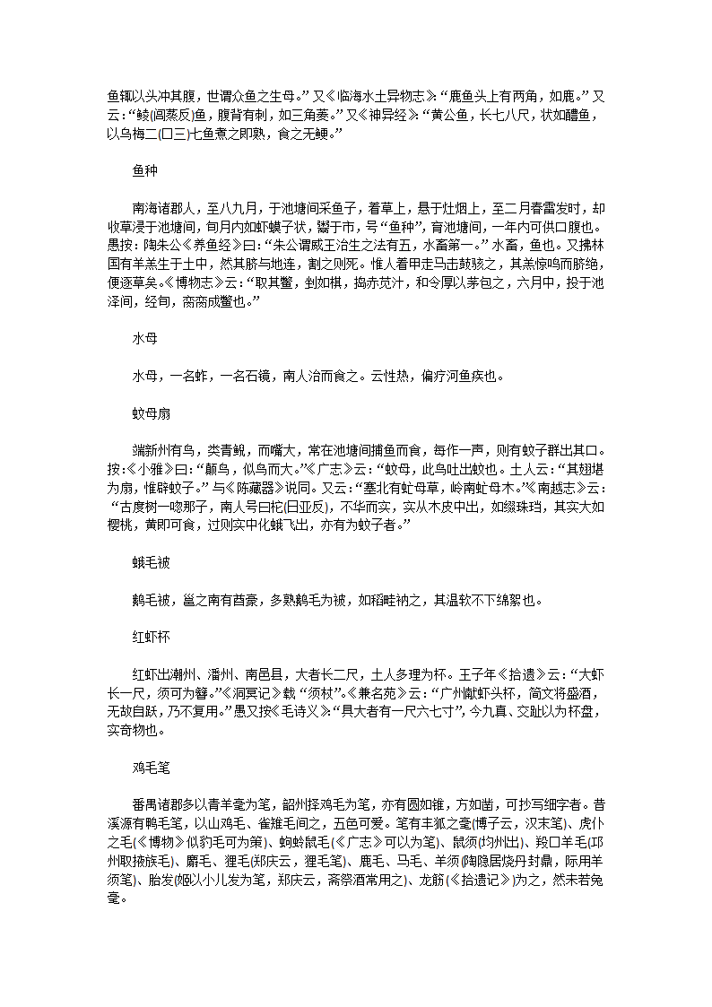 北户录第4页