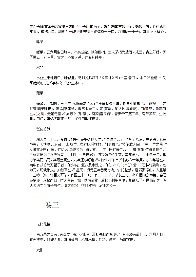 北户录第11页