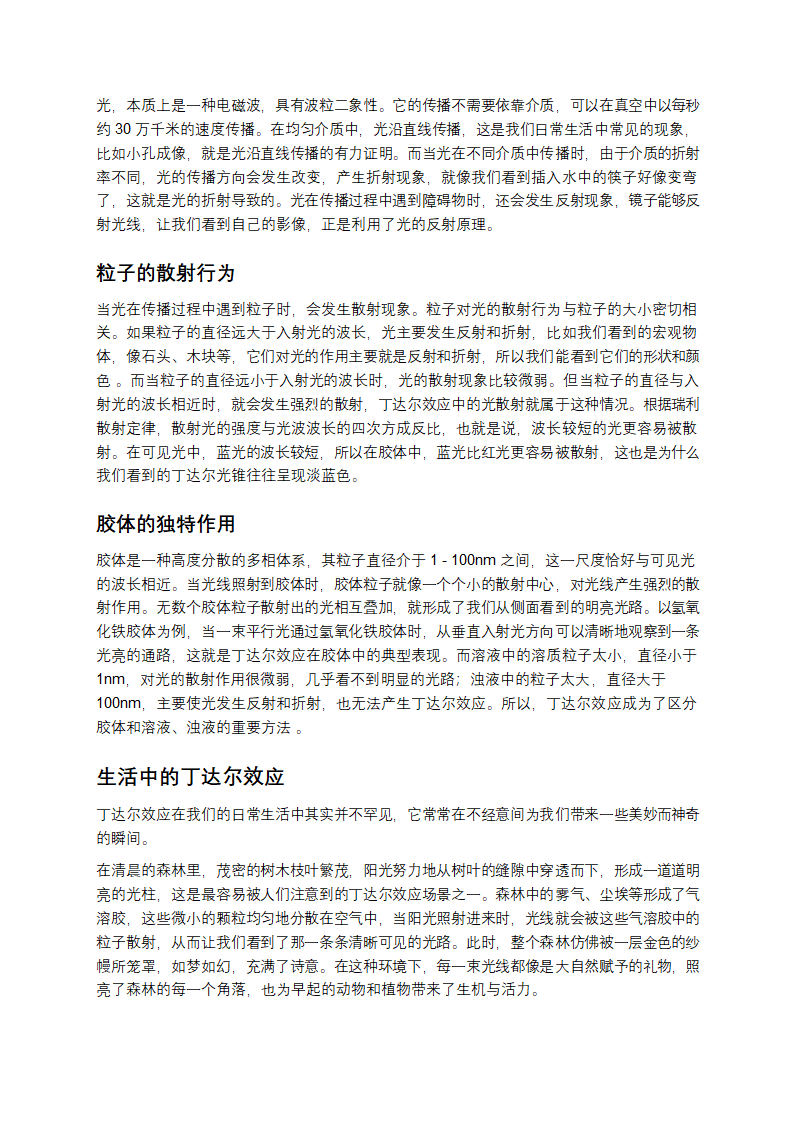 当光有了形状：探秘丁达尔效应第2页