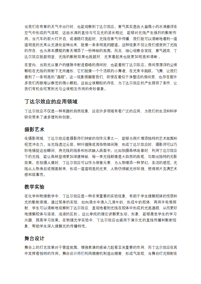 当光有了形状：探秘丁达尔效应第3页