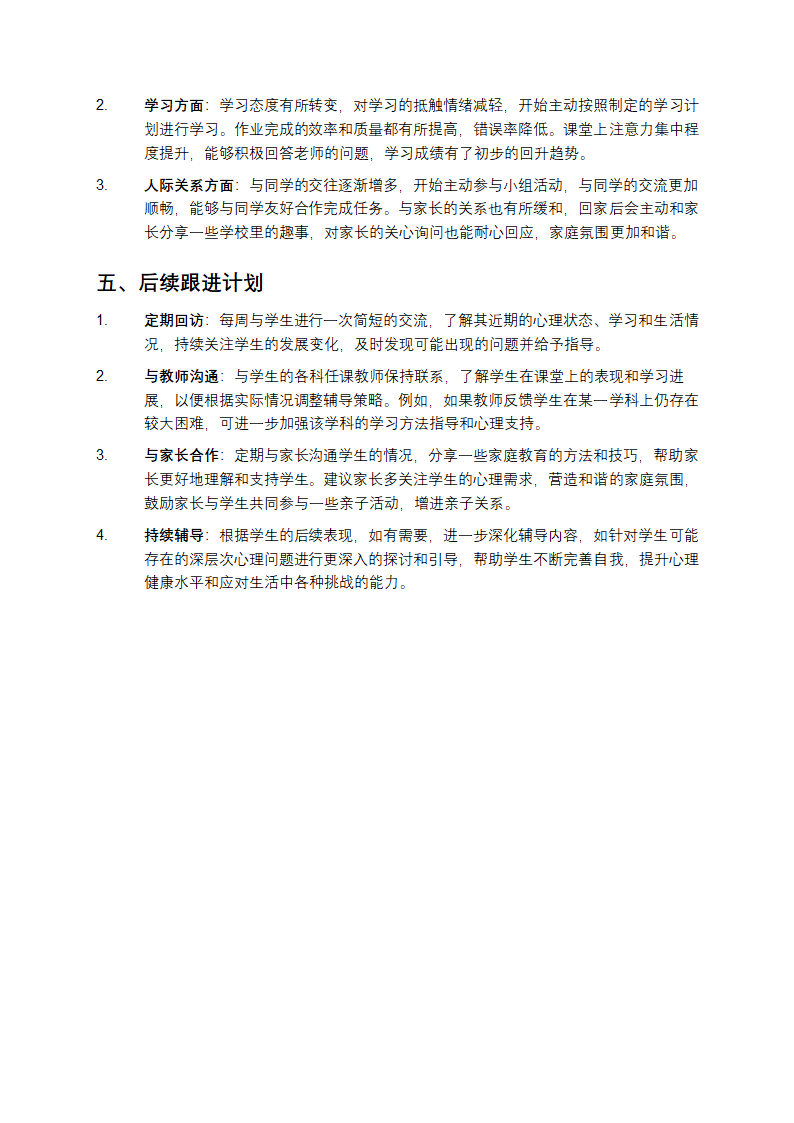 心理健康辅导记录表第3页