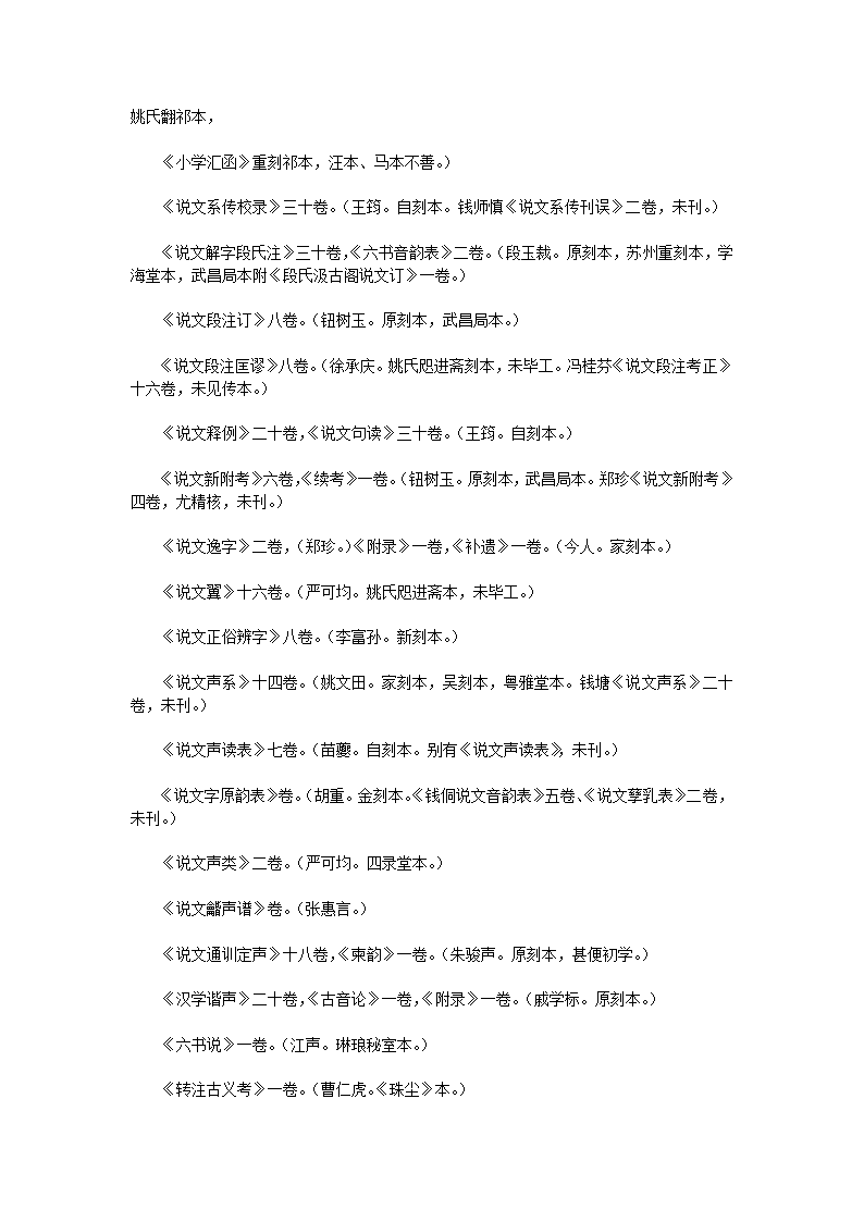 书目答问·卷一·经部第29页