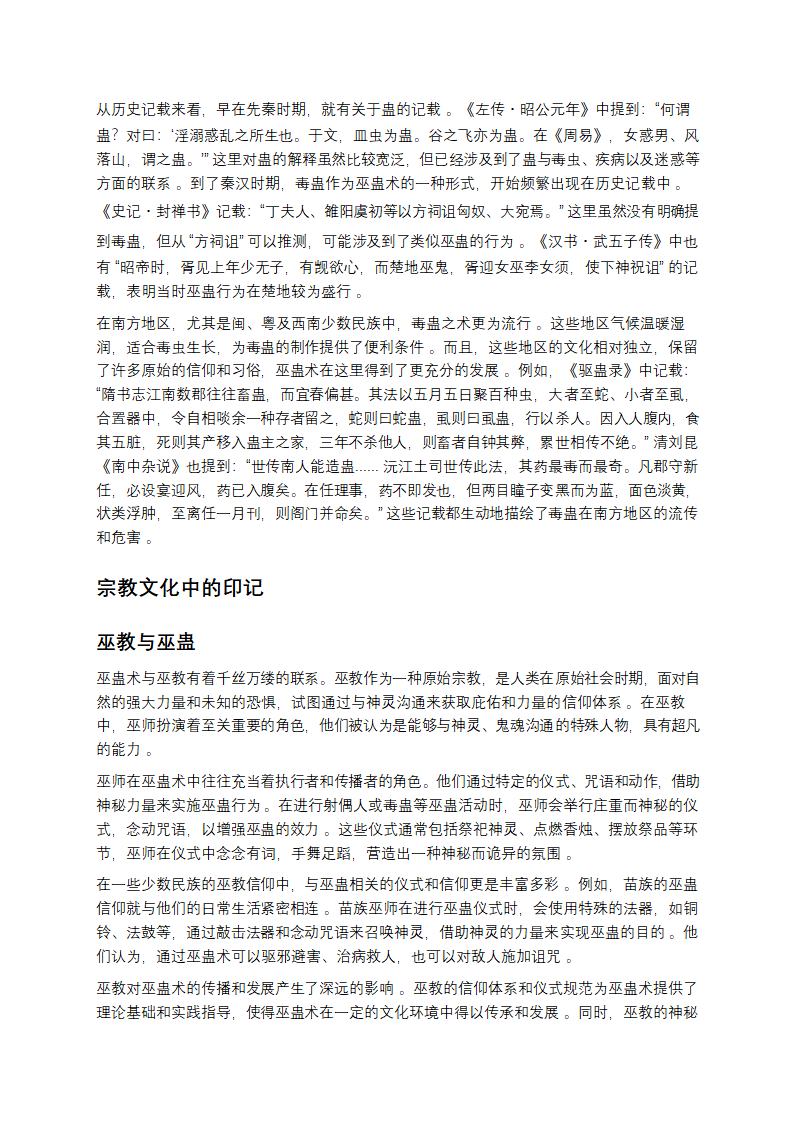 探寻巫蛊之术的神秘起源第3页