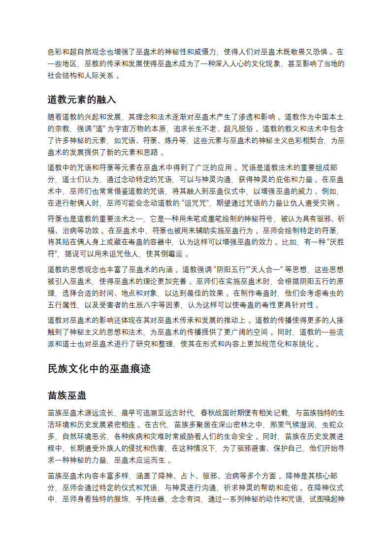 探寻巫蛊之术的神秘起源第4页