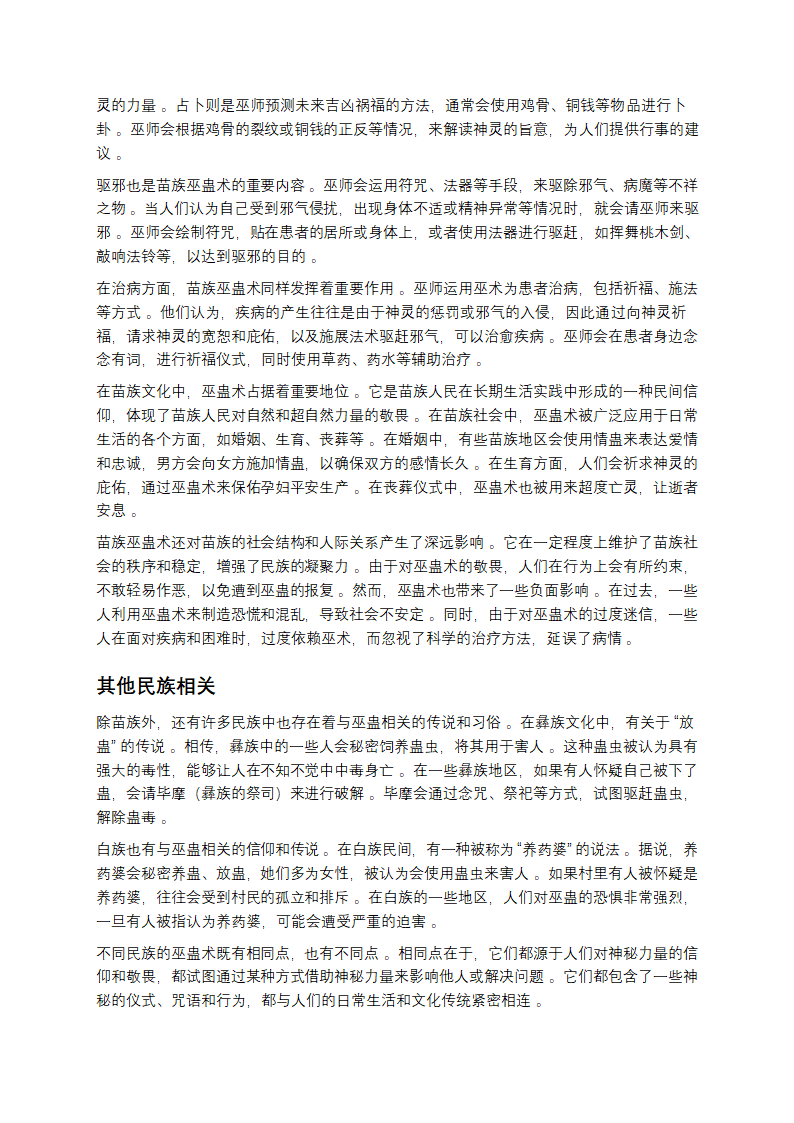 探寻巫蛊之术的神秘起源第5页