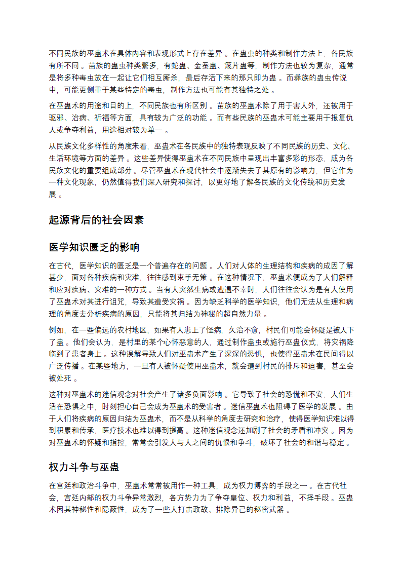 探寻巫蛊之术的神秘起源第6页