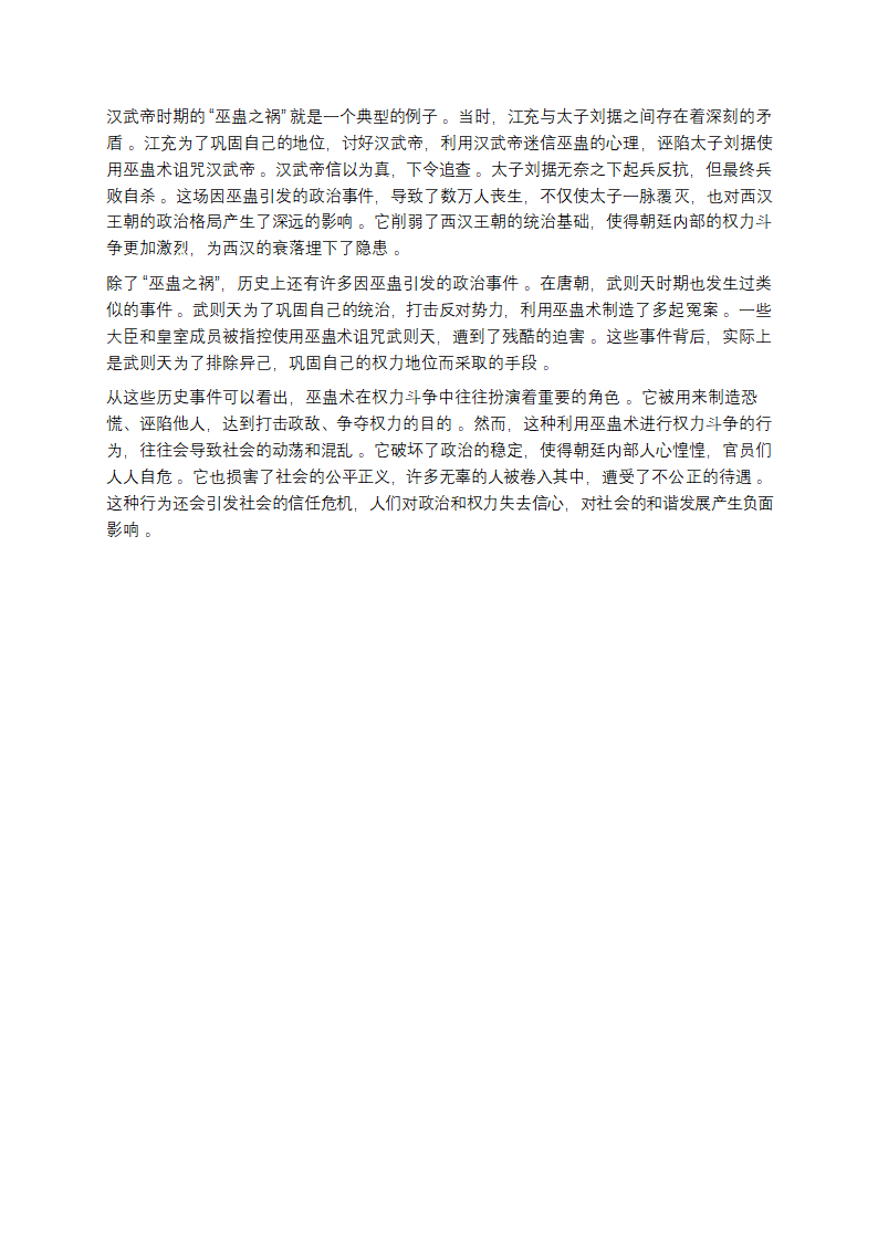 探寻巫蛊之术的神秘起源第7页