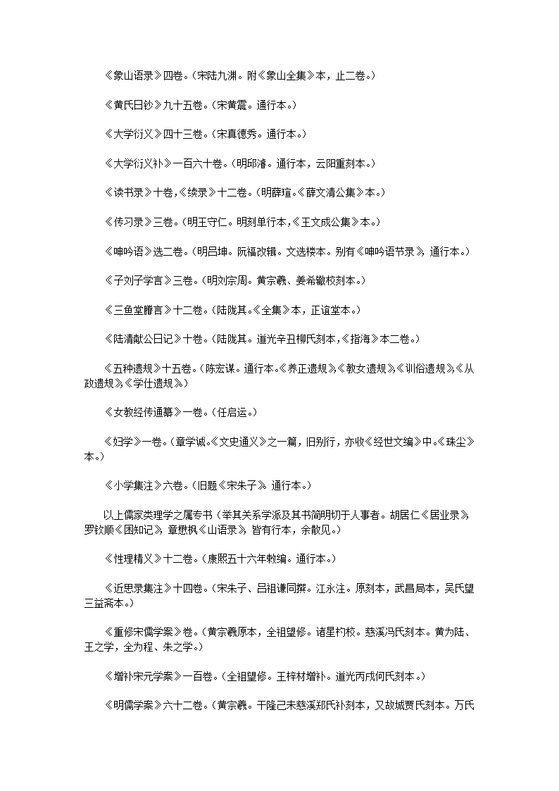 书目答问·卷三·子部第5页