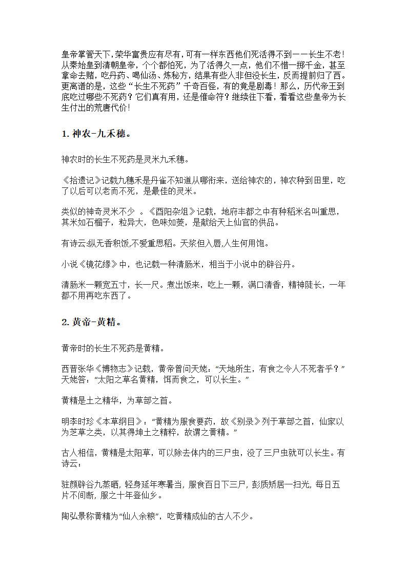 古代13种长生不死药第1页