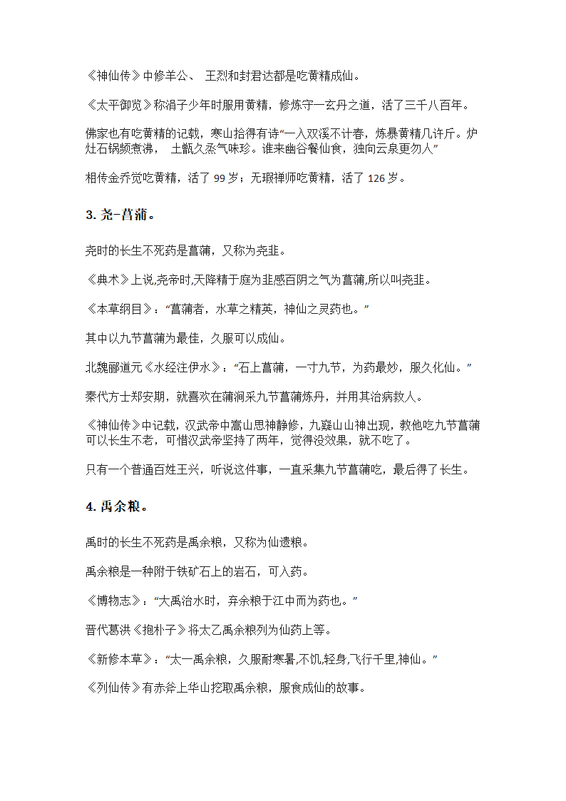 古代13种长生不死药第2页