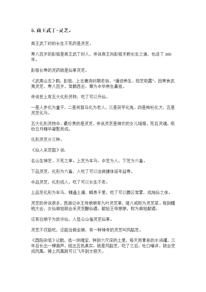 古代13种长生不死药第3页