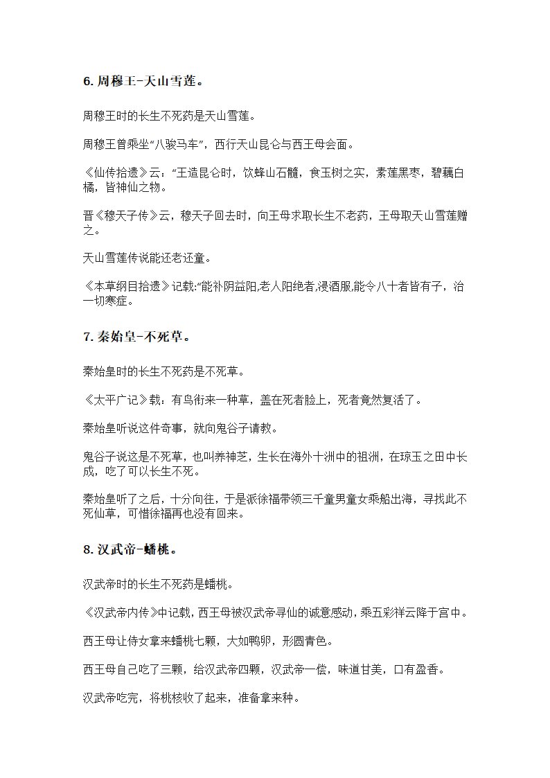 古代13种长生不死药第4页