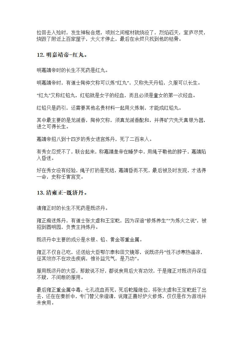 古代13种长生不死药第7页