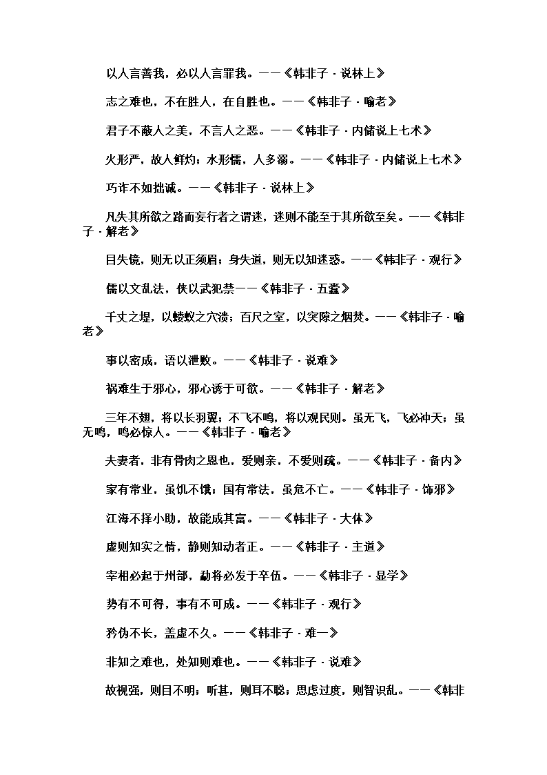 韩非子名句177条第1页