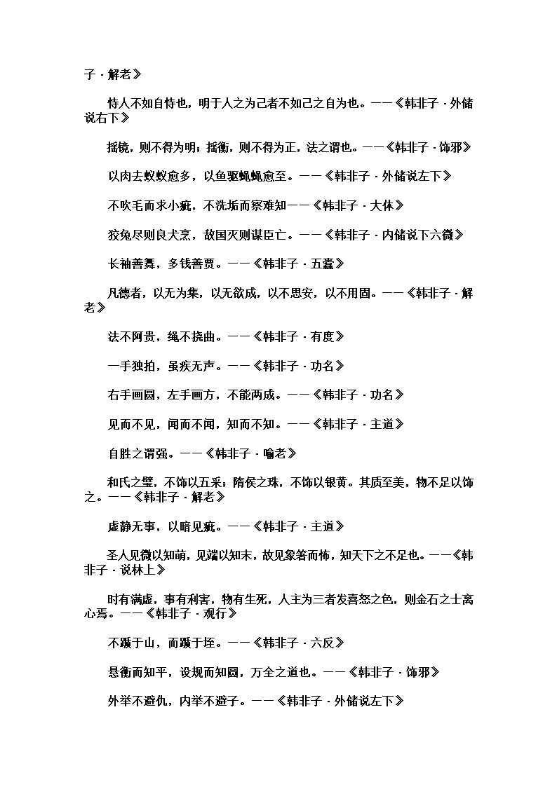 韩非子名句177条第2页