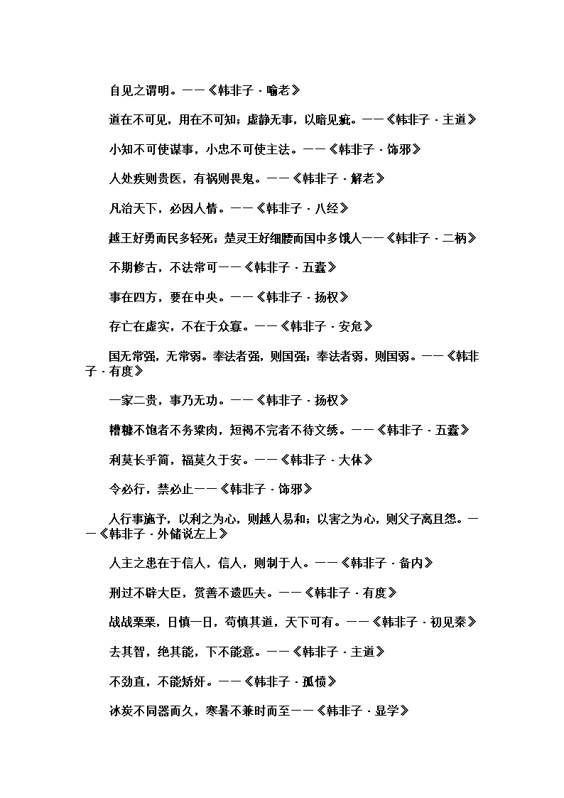 韩非子名句177条第3页