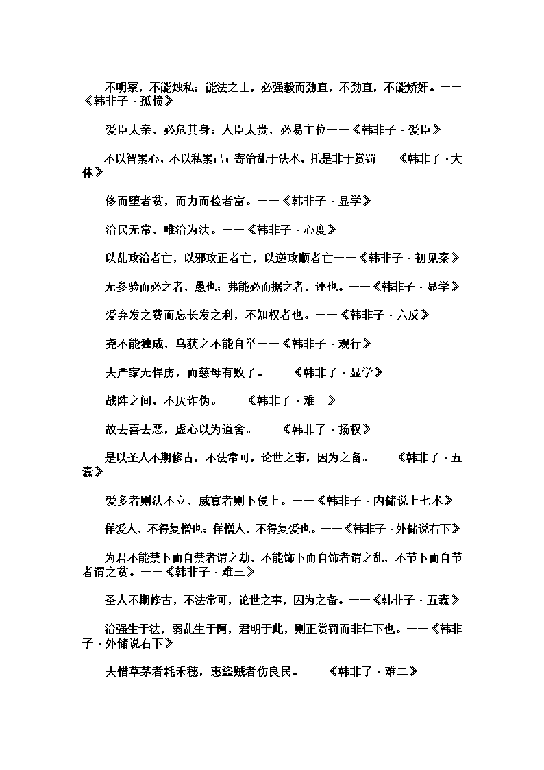 韩非子名句177条第4页