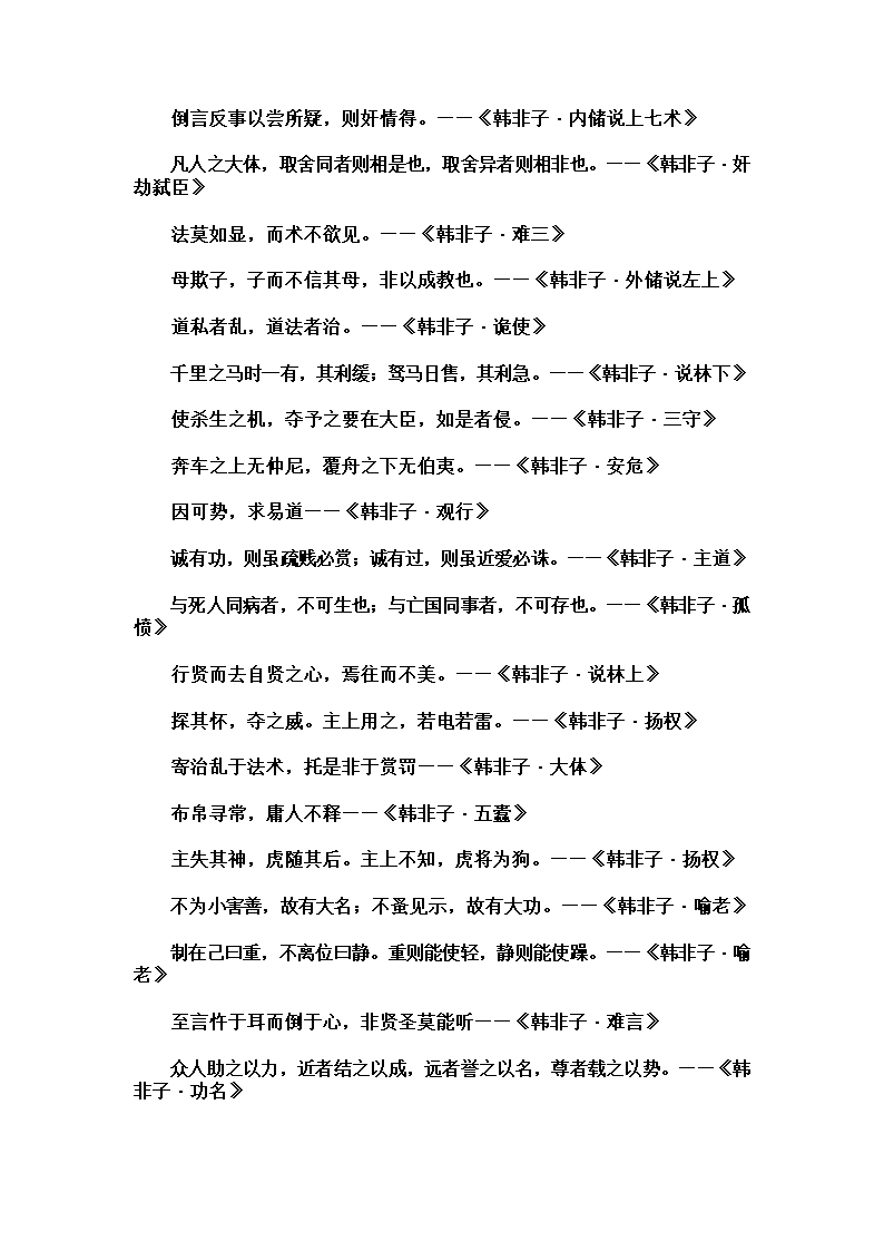 韩非子名句177条第5页