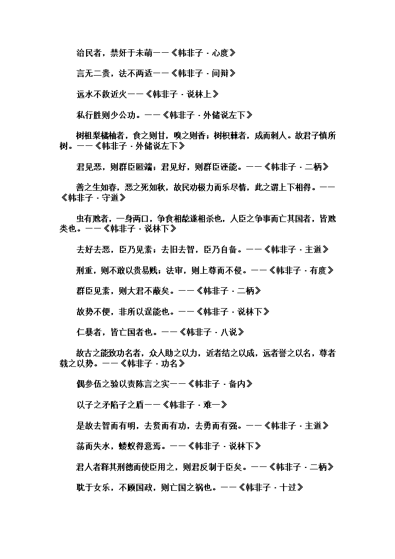 韩非子名句177条第6页