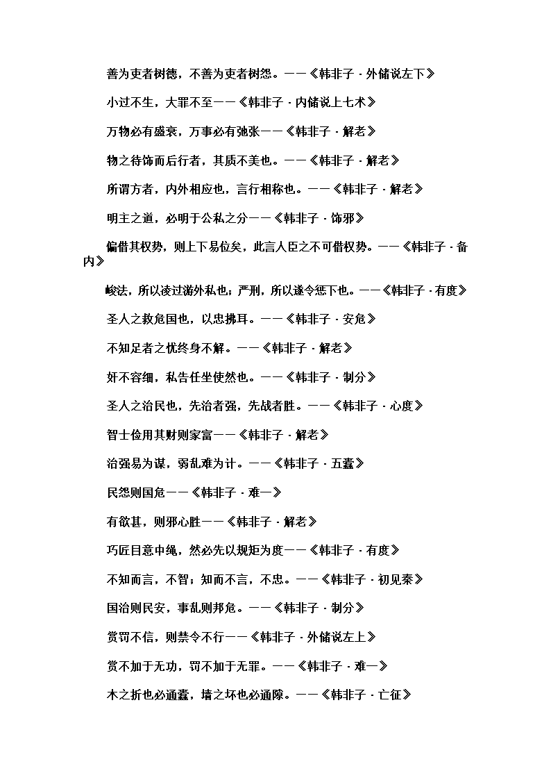 韩非子名句177条第7页