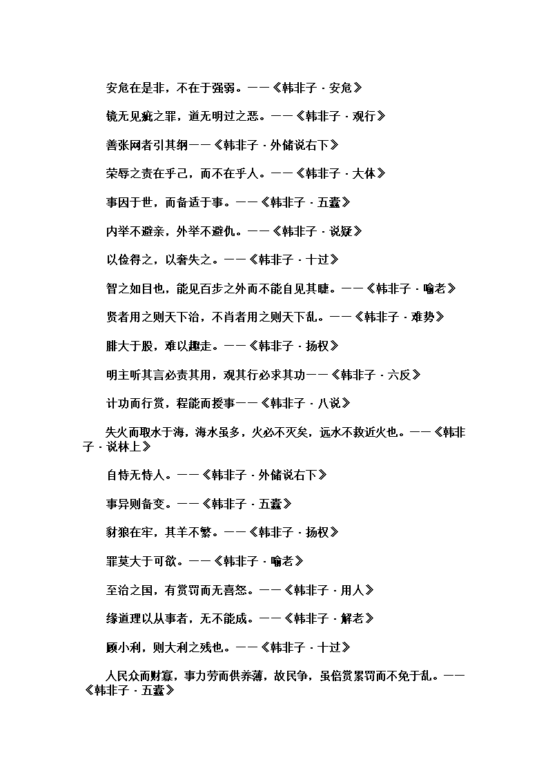 韩非子名句177条第8页