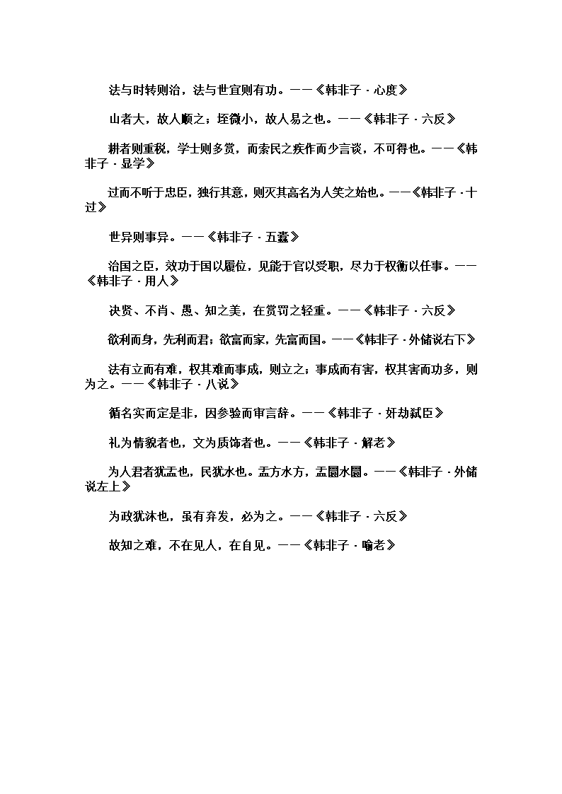 韩非子名句177条第9页