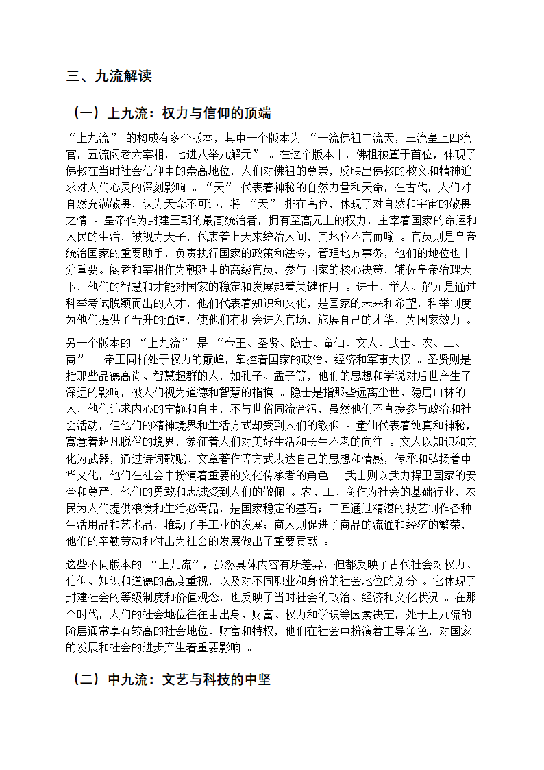 解码“三教九流”：穿越古今的社会文化密码 第4页