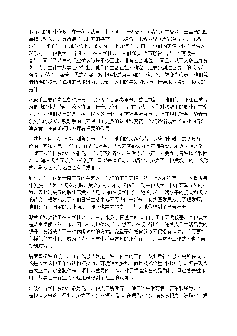 解码“三教九流”：穿越古今的社会文化密码 第6页