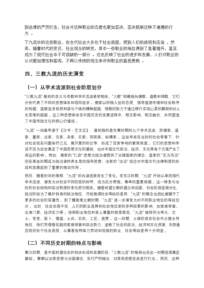 解码“三教九流”：穿越古今的社会文化密码 第7页