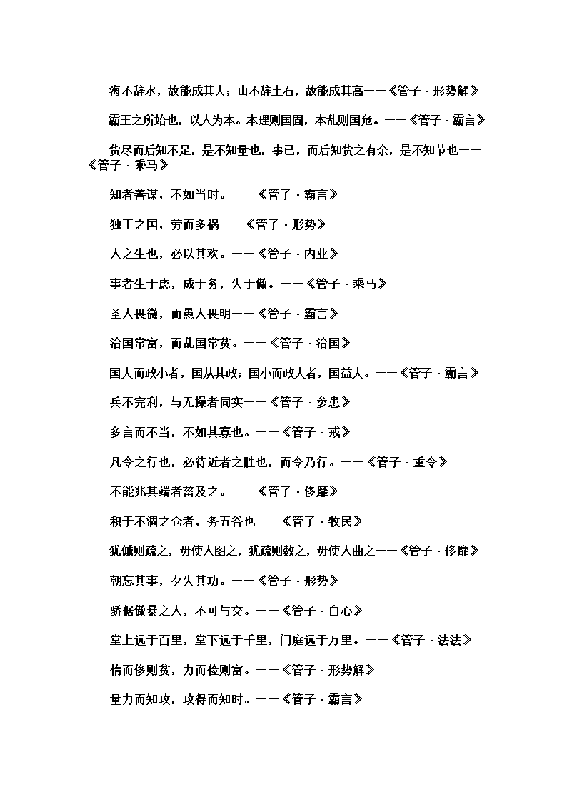 管子名句135条第2页