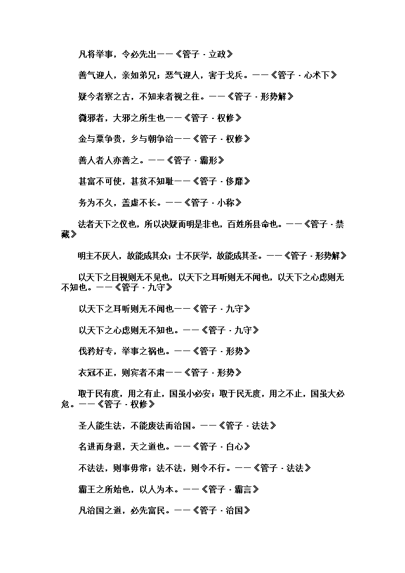 管子名句135条第3页